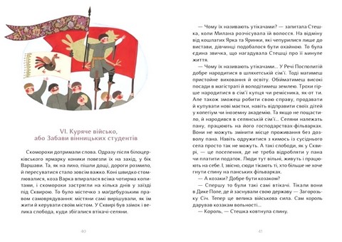 Стешка, дочка винахідника - фото 4