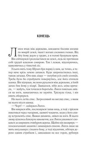 Перший закон. Книга 1. На лезі клинка - фото 2