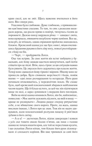 Перший закон. Книга 1. На лезі клинка - фото 4