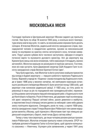 Забуті покидьки східного фронту - фото 2