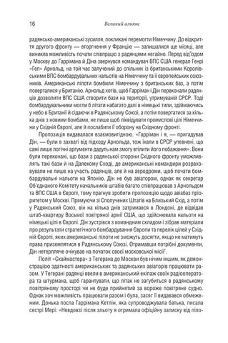 Забуті покидьки східного фронту - фото 6