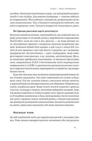 Бушкрафт. Найважливіші навички для виживання в дикій природі - фото 6