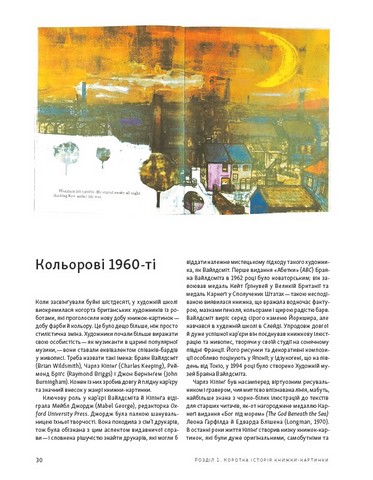 Дитячі книжки-картинки. Мистецтво візуальної оповіді - фото 3