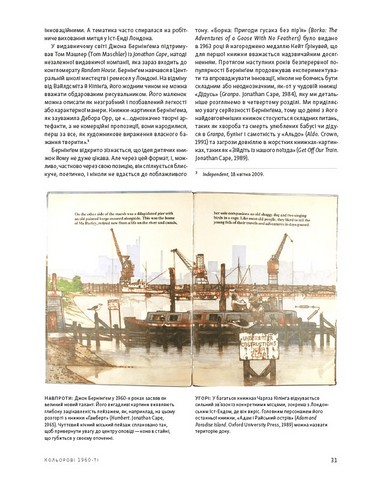 Дитячі книжки-картинки. Мистецтво візуальної оповіді - фото 4