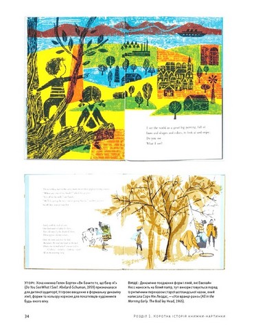 Дитячі книжки-картинки. Мистецтво візуальної оповіді - фото 7