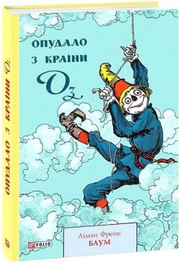 Опудало з країни Оз Опудало з країни Оз
