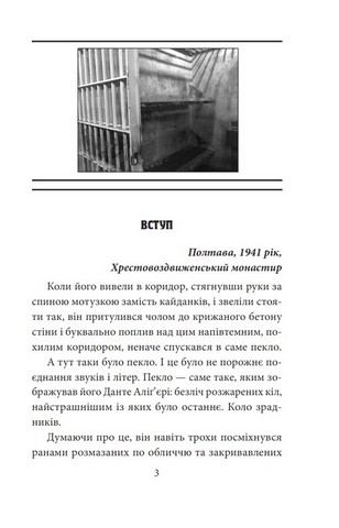 Імя ворога - фото 2