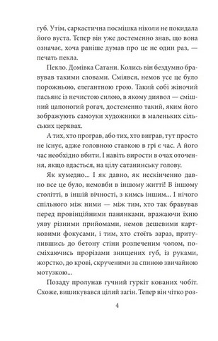 Імя ворога - фото 3