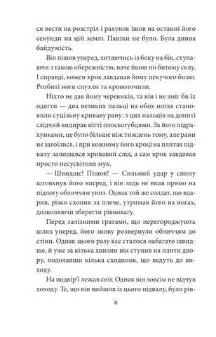 Імя ворога - фото 5