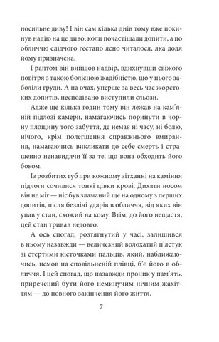 Імя ворога - фото 6