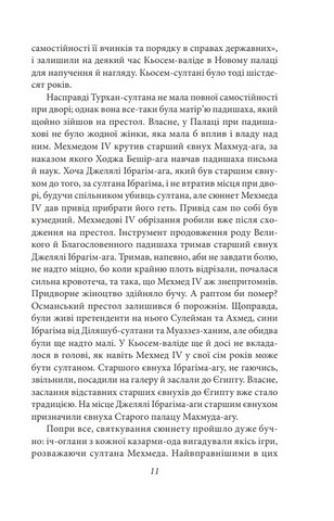 Турхан-валіде - фото 4