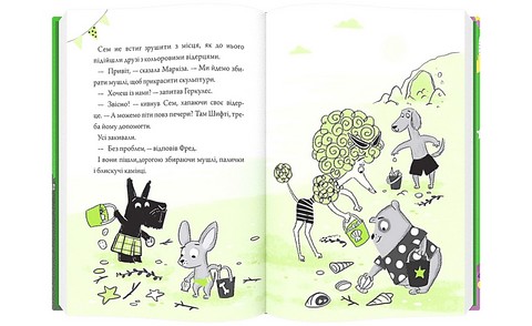 Шифті та Сем. Вторгнення чужих - фото 4