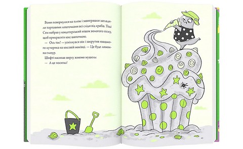 Шифті та Сем. Вторгнення чужих - фото 5