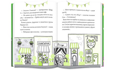 Шифті та Сем. Вторгнення чужих - фото 6