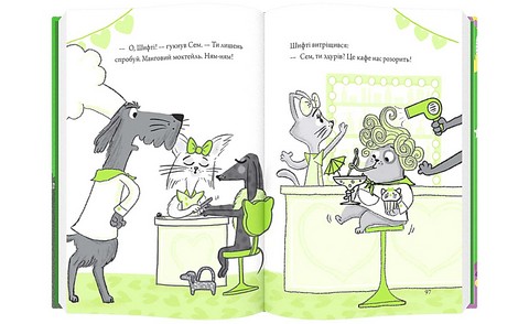 Шифті та Сем. Вторгнення чужих - фото 7