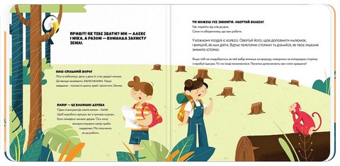 Рятуй Землю. Папір - фото 2