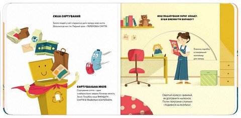 Рятуй Землю. Папір - фото 3