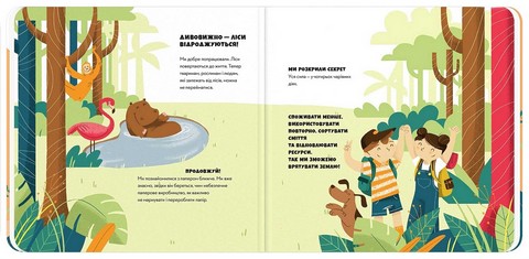 Рятуй Землю. Папір - фото 5