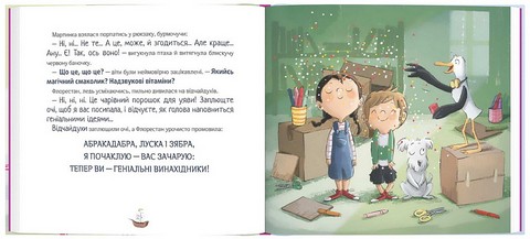 Відчайдухи. Конкурс геніальних ідей - фото 3