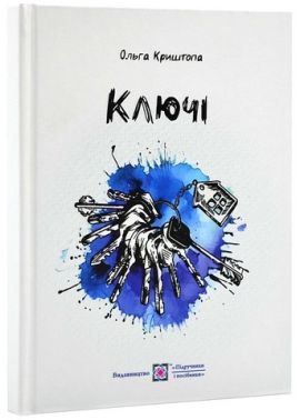 Ключі Ключі