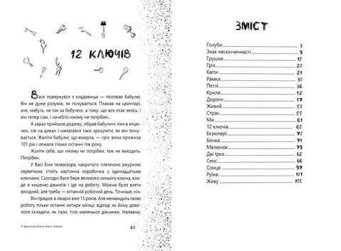 Ключі - фото 5