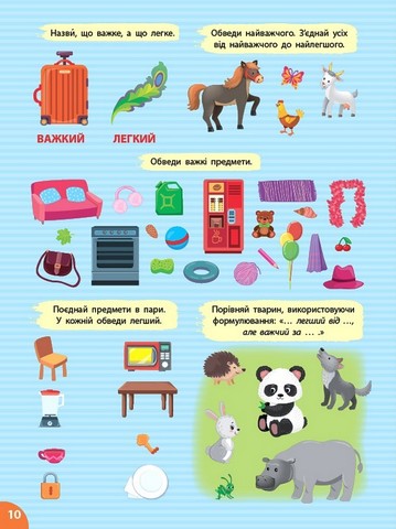 Першокласна підготовка до школи. Математика. Форми та величини +80 наліпок Світлана Сіліч УЛА - фото 2