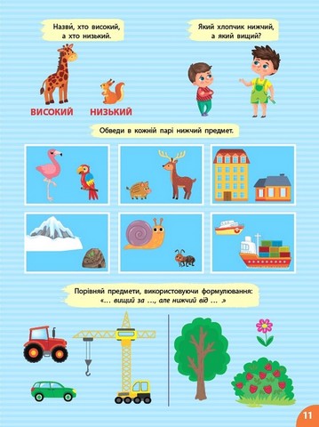 Першокласна підготовка до школи. Математика. Форми та величини +80 наліпок Світлана Сіліч УЛА - фото 3