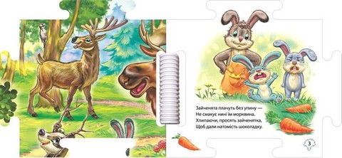 Наш світ. У лісі - фото 4