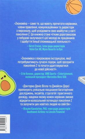 Zкономіка. Як покоління Z zмінює майбутнє біzнесу - фото 2