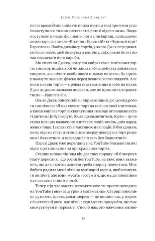 Zкономіка. Як покоління Z zмінює майбутнє біzнесу - фото 6