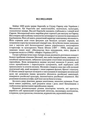 Українець і москвин - фото 3