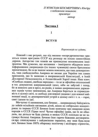 Українець і москвин - фото 4