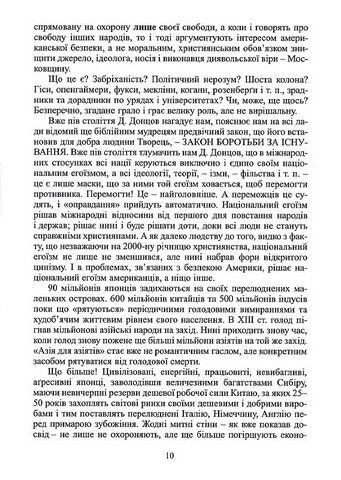 Українець і москвин - фото 5