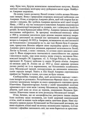 Українець і москвин - фото 6