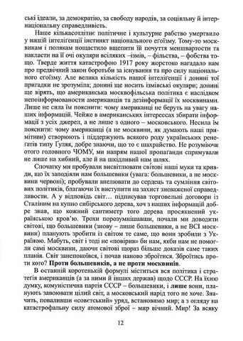 Українець і москвин - фото 7