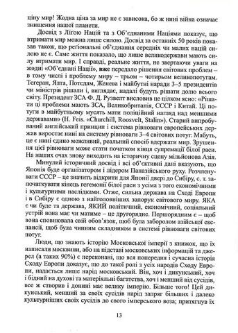 Українець і москвин - фото 8