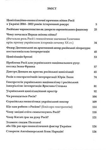Rossica: російська цивілізація в історіософських інтерпретаціях - фото 3