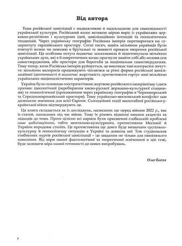 Rossica: російська цивілізація в історіософських інтерпретаціях - фото 4