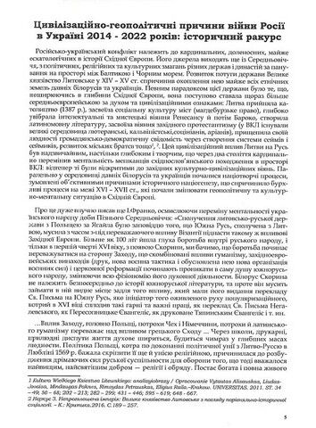 Rossica: російська цивілізація в історіософських інтерпретаціях - фото 5