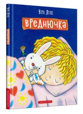 Вреднючка Вреднючка