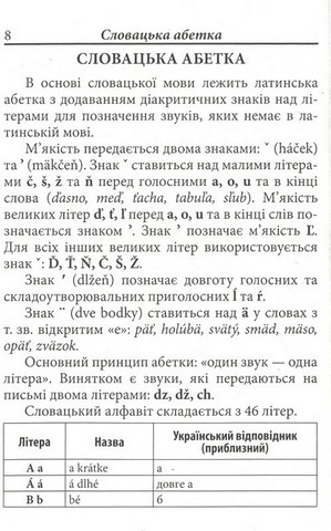 Українсько-словацький розмовник - фото 2