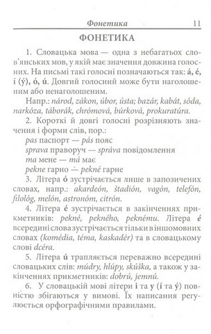 Українсько-словацький розмовник - фото 5