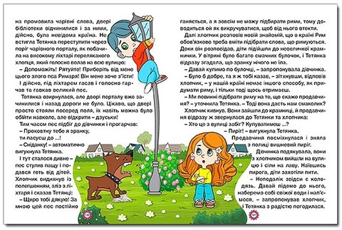 Казочки-перлиночки. Велика книга - фото 5