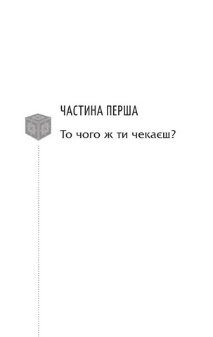 Останній демон - фото 2