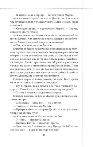 Останній демон - фото 5