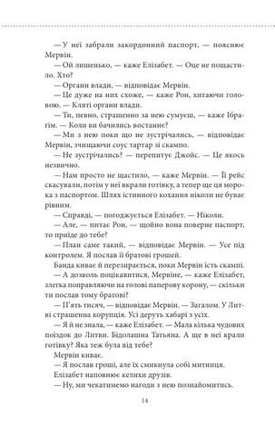 Останній демон - фото 6