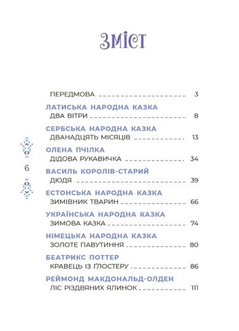 Казковий світ зими - фото 6