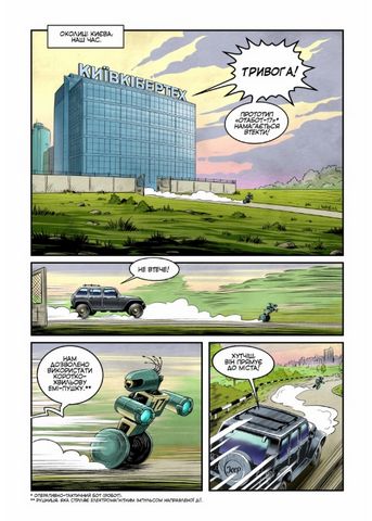 Кімка-мандрівник. Часовий перетин - фото 6