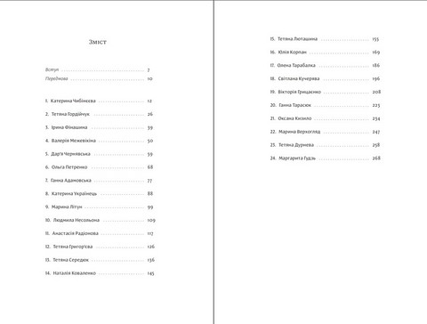 Ти не одна - фото 2