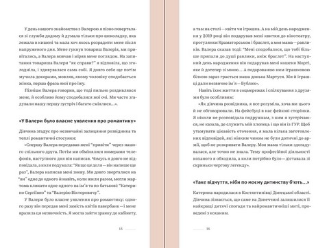 Ти не одна - фото 6